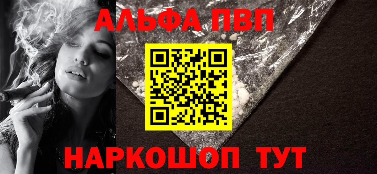 Владивосток  Alpha-PVP Соль  Alpha PVP  Вход с VPN 