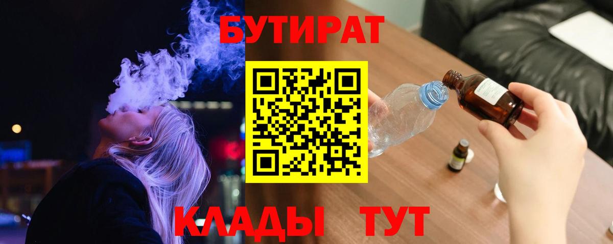 Владивосток  Бутират  Вход с VPN  БУТИРАТ Butirat 