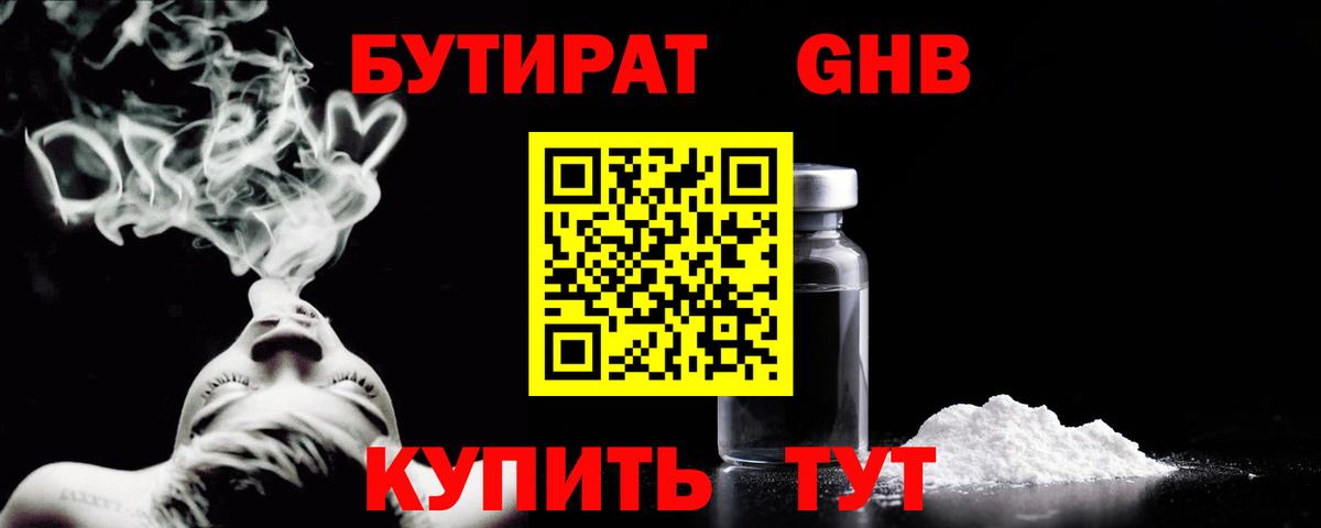 Бутират BDO 33% Владивосток