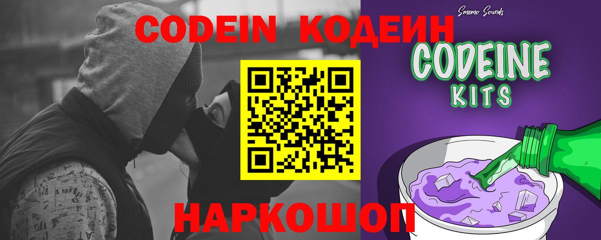 Владивосток  Кодеиновый сироп Lean напиток Lean (лин)  Codein Purple Drank  Вход с VPN 