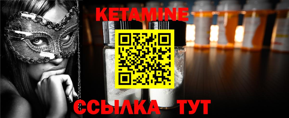 КЕТАМИН VHQ  Вход с VPN  Владивосток 