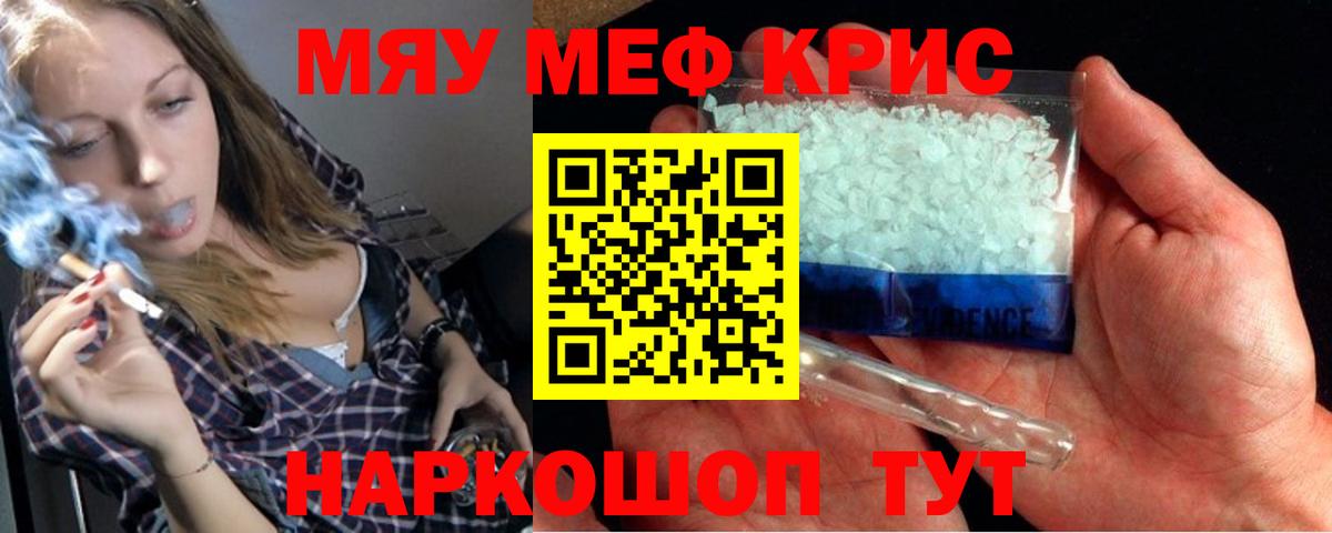 Владивосток  МЯУ-МЯУ  где можно купить   Меф мяу мяу  Вход с VPN 